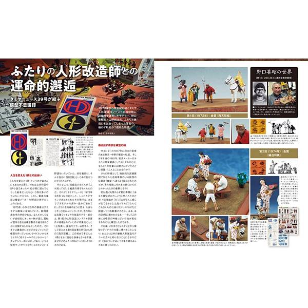 ホビージャパンヴィンテージ VOL.9