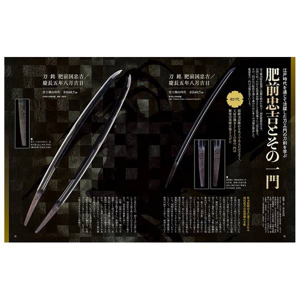 刀剣画報　肥前忠吉