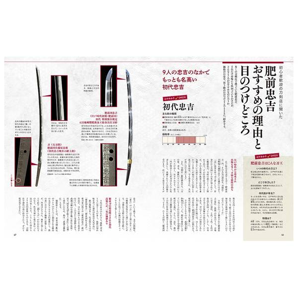 刀剣画報　肥前忠吉