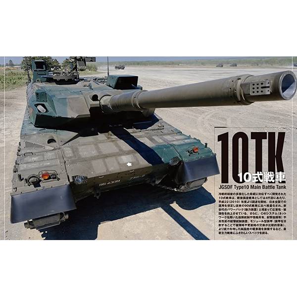 陸上自衛隊の戦闘車輌