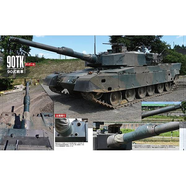 陸上自衛隊の戦闘車輌