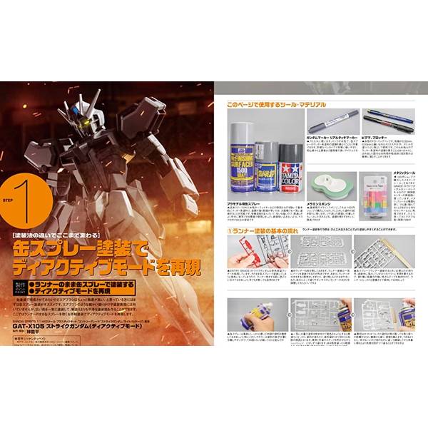 ガンプラが絶対にうまくなる10の製作テクニック ENTRY GRADE ストライクガンダム編