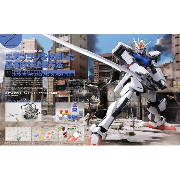 ガンプラが絶対にうまくなる10の製作テクニック ENTRY GRADE ストライクガンダム編