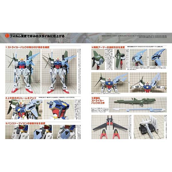 ガンプラが絶対にうまくなる10の製作テクニック ENTRY GRADE ストライクガンダム編