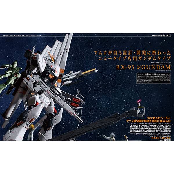 HJメカニクスアーカイブ　機動戦士ガンダム 逆襲のシャア編