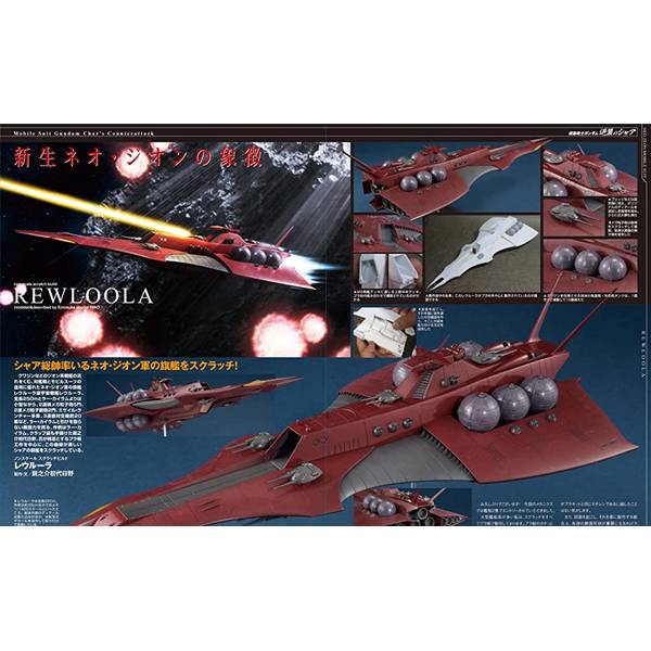 HJメカニクスアーカイブ　機動戦士ガンダム 逆襲のシャア編