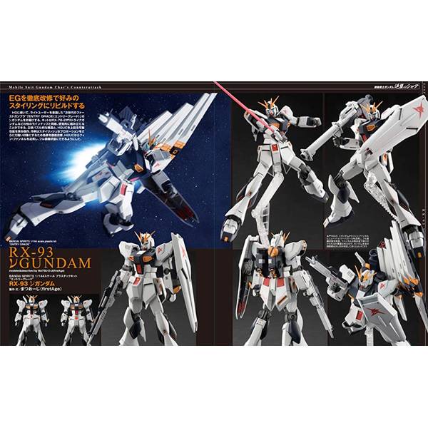 HJメカニクスアーカイブ　機動戦士ガンダム 逆襲のシャア編