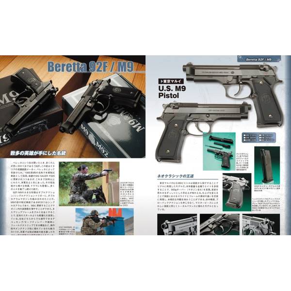 素晴らしきハンドガンの世界 トイガン＆実銃で見るメカニズムと使い方