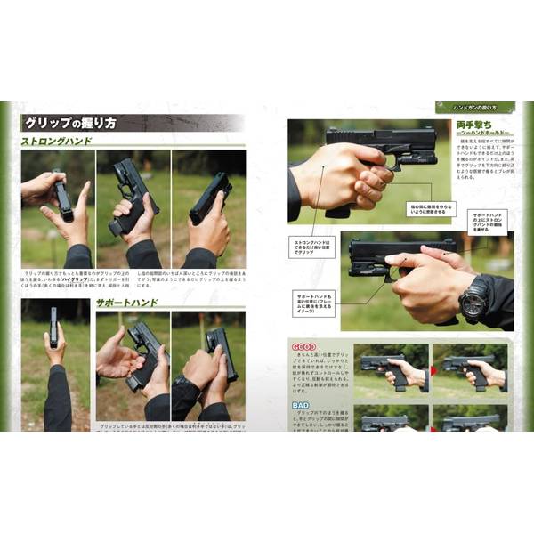 素晴らしきハンドガンの世界 トイガン＆実銃で見るメカニズムと使い方
