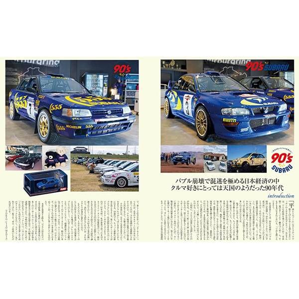 90’s SUBARU ~色あせないスバルの名車たち~
