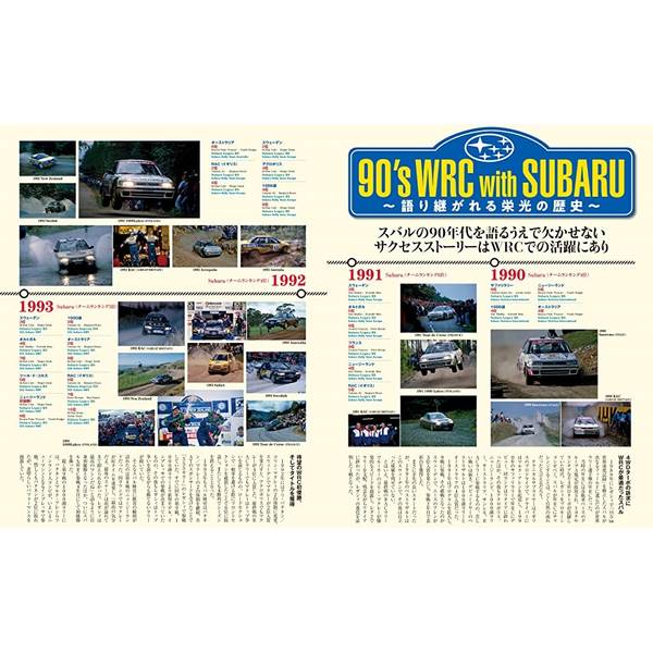 90’s SUBARU ~色あせないスバルの名車たち~
