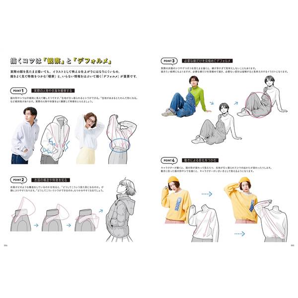 おしゃれな衣服の描き方　カジュアルウェアから学生服まで