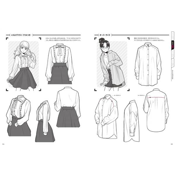 おしゃれな衣服の描き方　カジュアルウェアから学生服まで