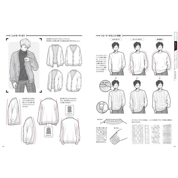 おしゃれな衣服の描き方　カジュアルウェアから学生服まで