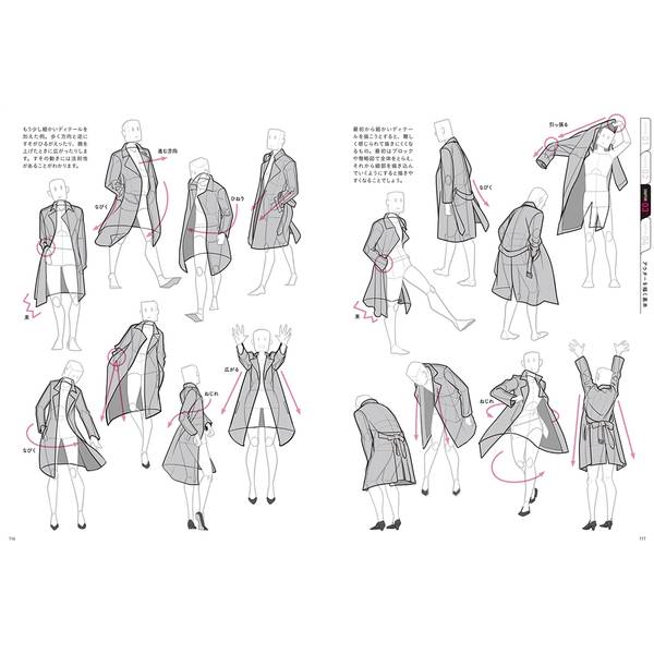 おしゃれな衣服の描き方　カジュアルウェアから学生服まで