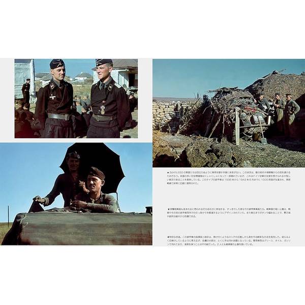 貴重なカラー写真でたどる第二次世界大戦 東部戦線の生と死 LIFE & DEATH ON THE EASTERN FRONT