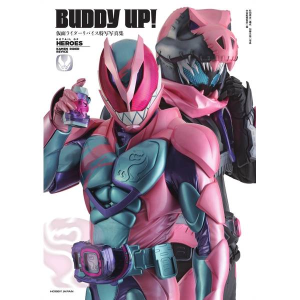 仮面ライダーリバイス特写写真集 Buddy Up！