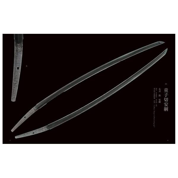 刀剣図鑑　天下五剣とゆかりの刀