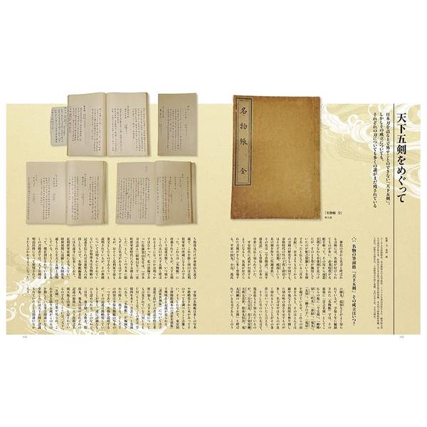 刀剣図鑑　天下五剣とゆかりの刀