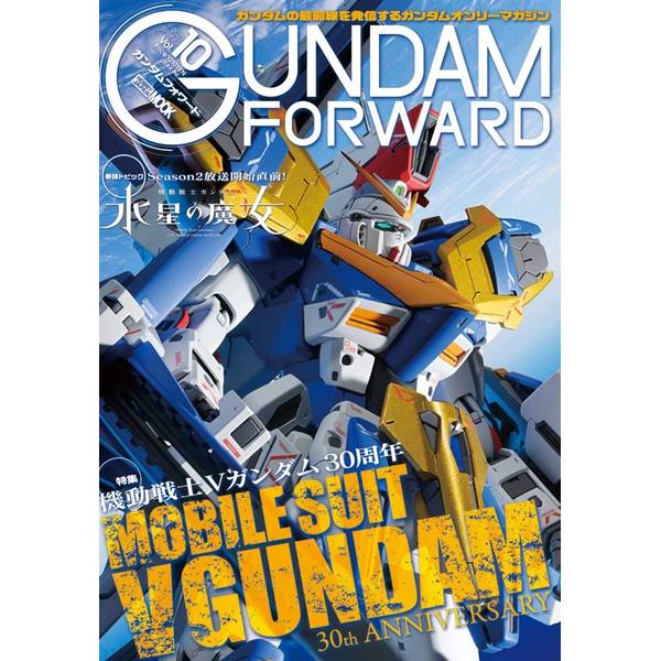 ガンダムフォワード Vol.10　特集：機動戦士Ｖガンダム
