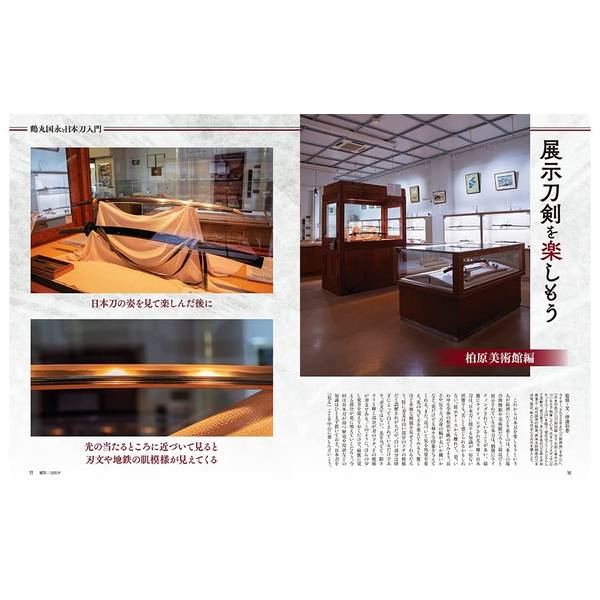 刀剣画報　鶴丸国永と日本刀入門