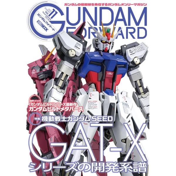 ガンダムフォワードVol.11　 特集：機動戦士ガンダムSEED