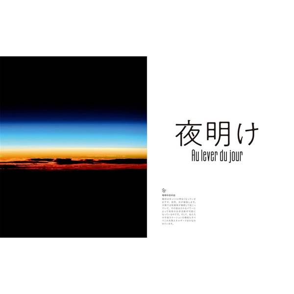 手の中の地球　国際宇宙ステーションから見た私たちの星
