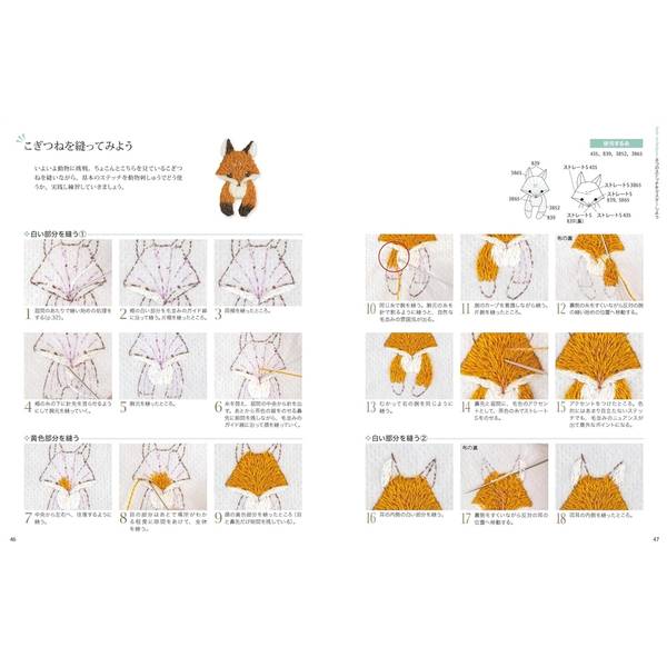 いとしの小さな小さな動物刺しゅう
