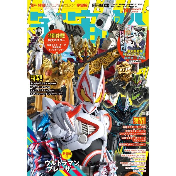 宇宙船vol.181