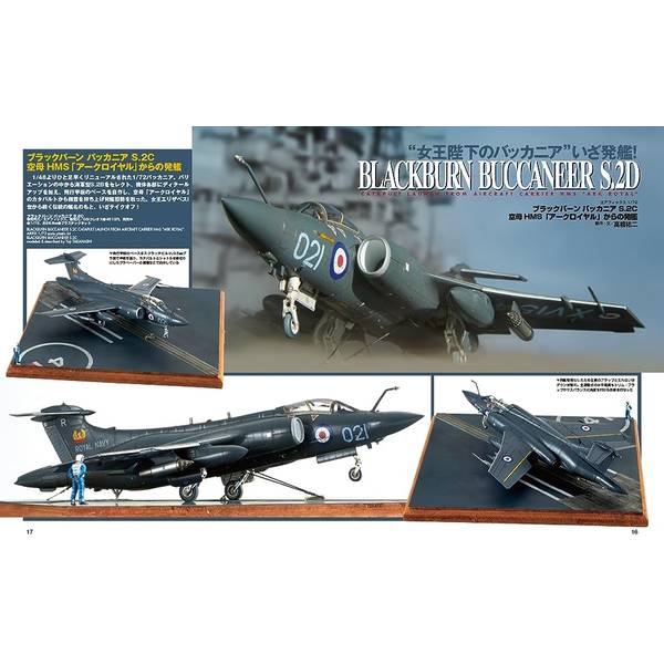 スケールモデルレビューVol.1 冷戦期の英国ジェット艦上攻撃機