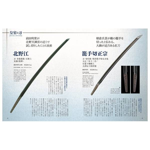 刀剣画報 鬼丸国綱と皇室の刀