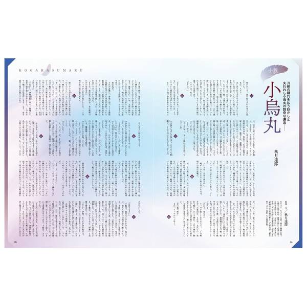 刀剣画報 鬼丸国綱と皇室の刀