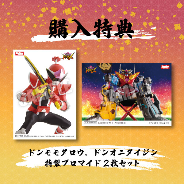 暴太郎戦隊ドンブラザーズ特写写真集 縁