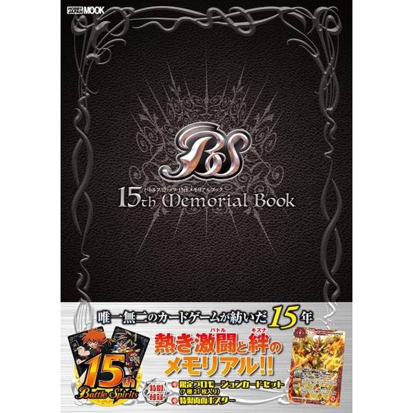 バトルスピリッツ 15thメモリアルブック