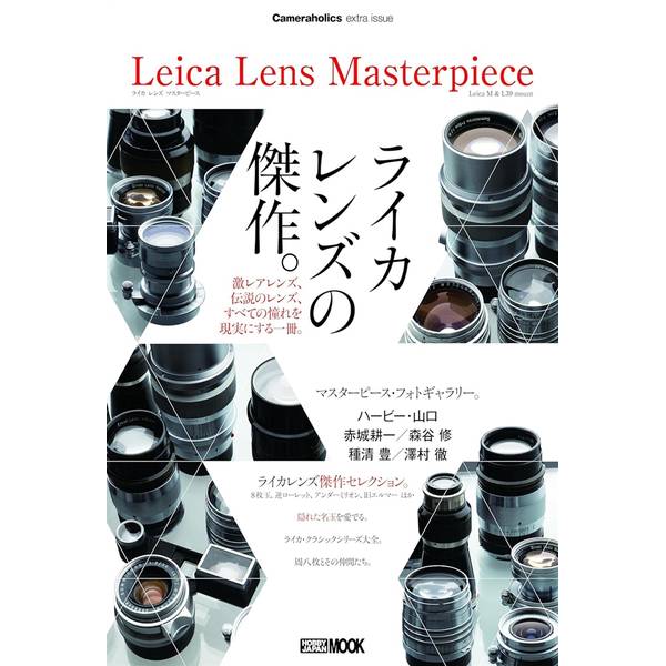 Cameraholics extra issue Leica Lens Masterpiece