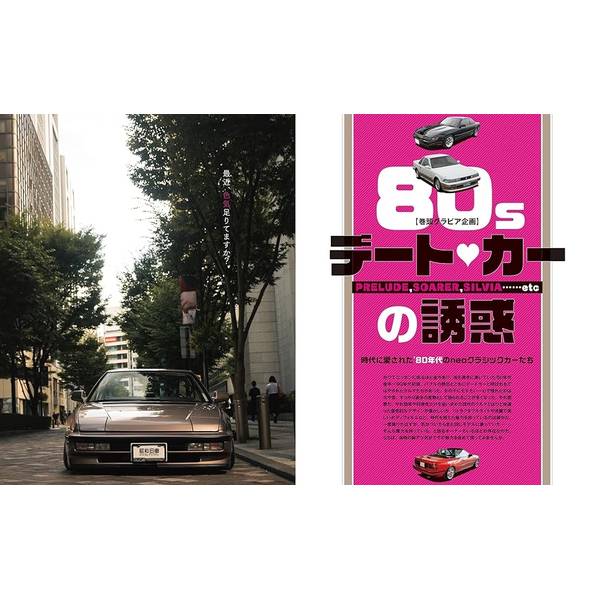 昭和旧車 カスタムグラフティ Vol.3