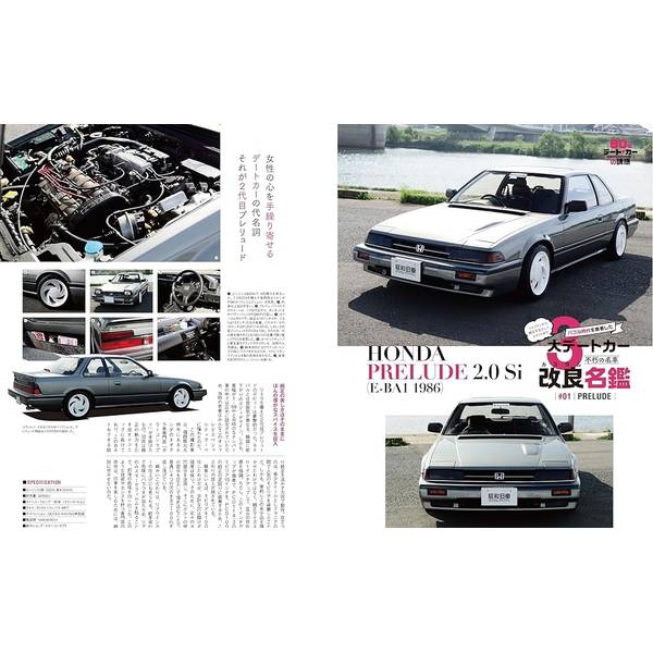 昭和旧車 カスタムグラフティ Vol.3
