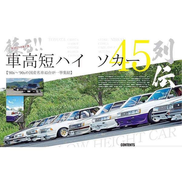 昭和旧車 カスタムグラフティ Vol.3