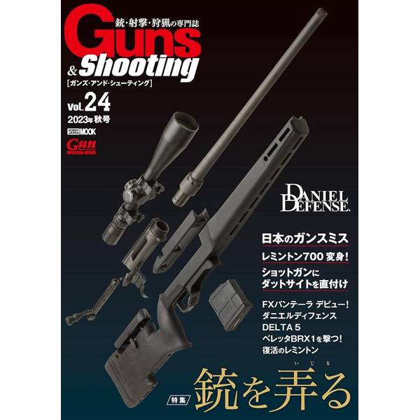 Guns&Shooting　Vol.24