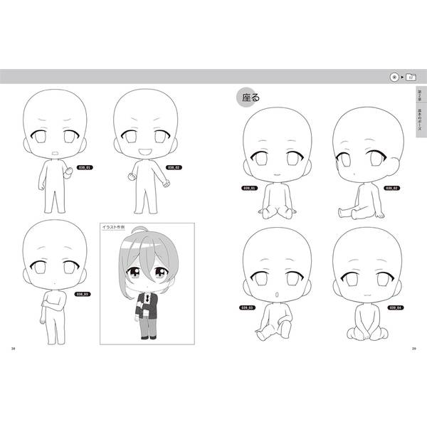 ミニキャライラストポーズ集 基本編