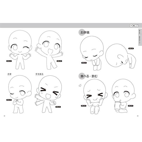 ミニキャライラストポーズ集 基本編