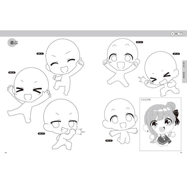 ミニキャライラストポーズ集 基本編
