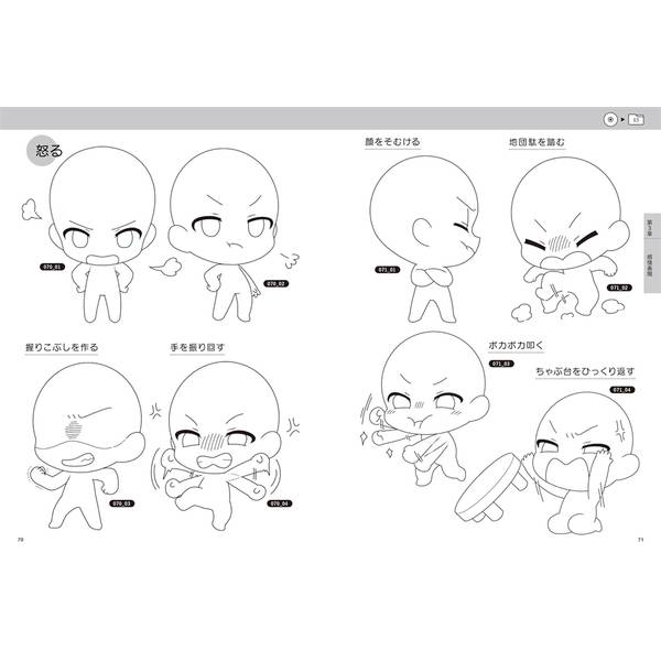 ミニキャライラストポーズ集 基本編