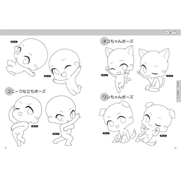 ミニキャライラストポーズ集 基本編