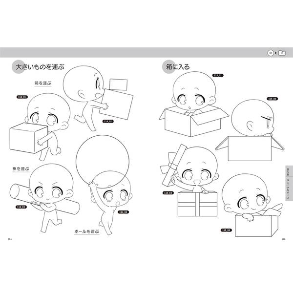 ミニキャライラストポーズ集 基本編