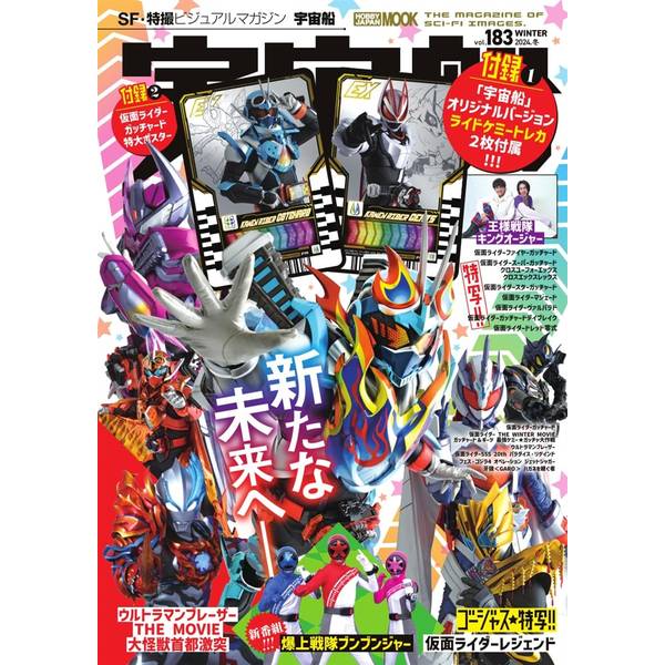 宇宙船 vol.183