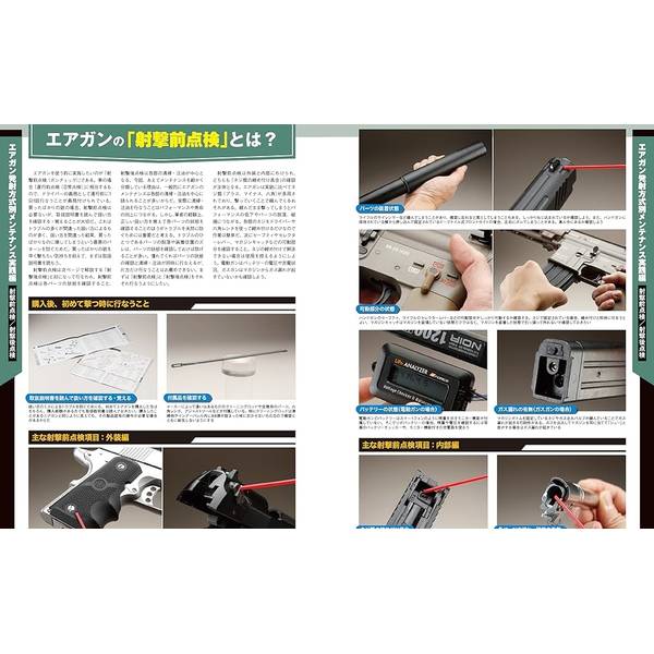 毛野ブースカのトイガンメンテナンスマニュアル