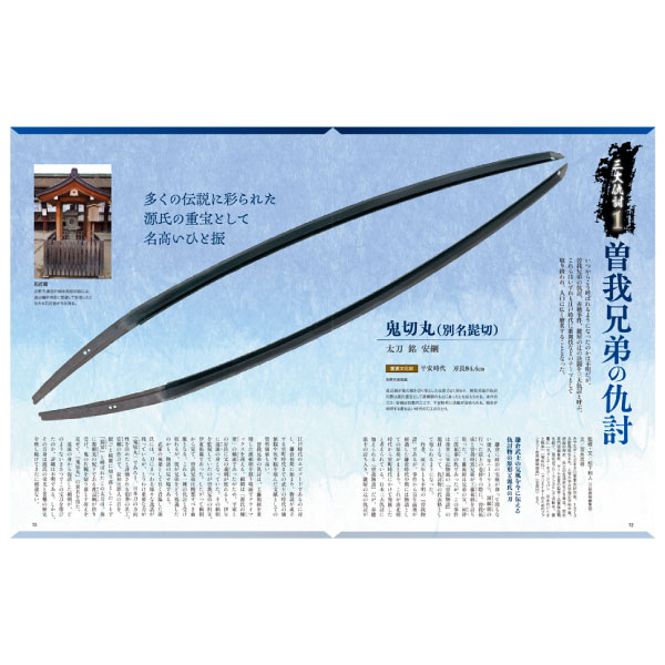 刀剣画報　髭切・膝丸と敵討ちの刀
