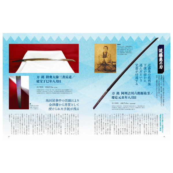 刀剣画報　髭切・膝丸と敵討ちの刀