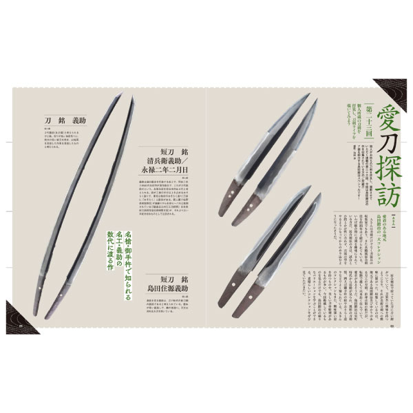 刀剣画報　髭切・膝丸と敵討ちの刀